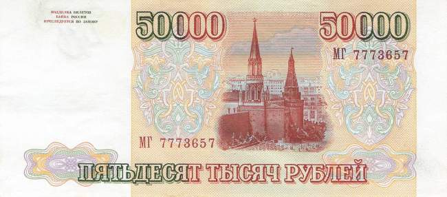 50000 Rubel 1994 p260b MG